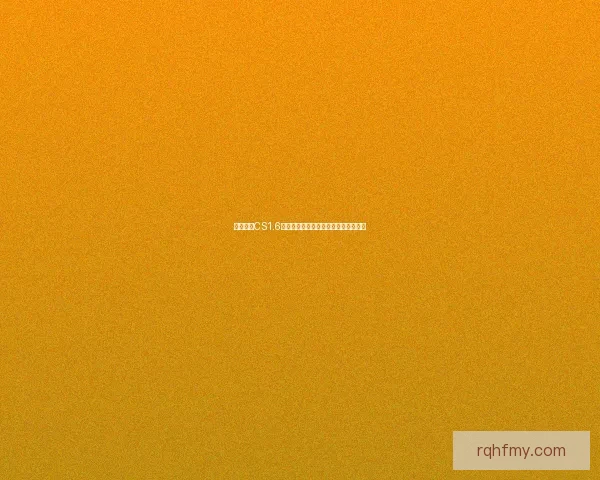 如何通过CS1.6序列号激活游戏并解决常见的安装问题